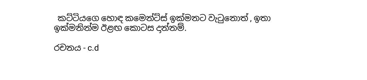 Mage Wife Vinudi 05 page 005 walkatha5 Official Sinhala Wal Katha සිංහල වල් කතා